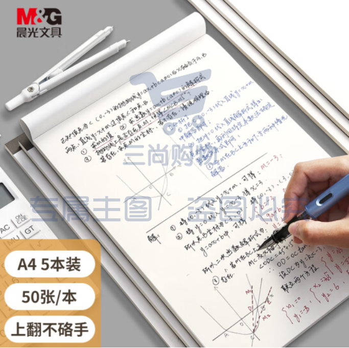 晨光 (M&amp;G)文具A4/50张草稿本 高中学生考研空白演算笔记本子 考试加厚拍纸本白纸图画本 5本 GA4561