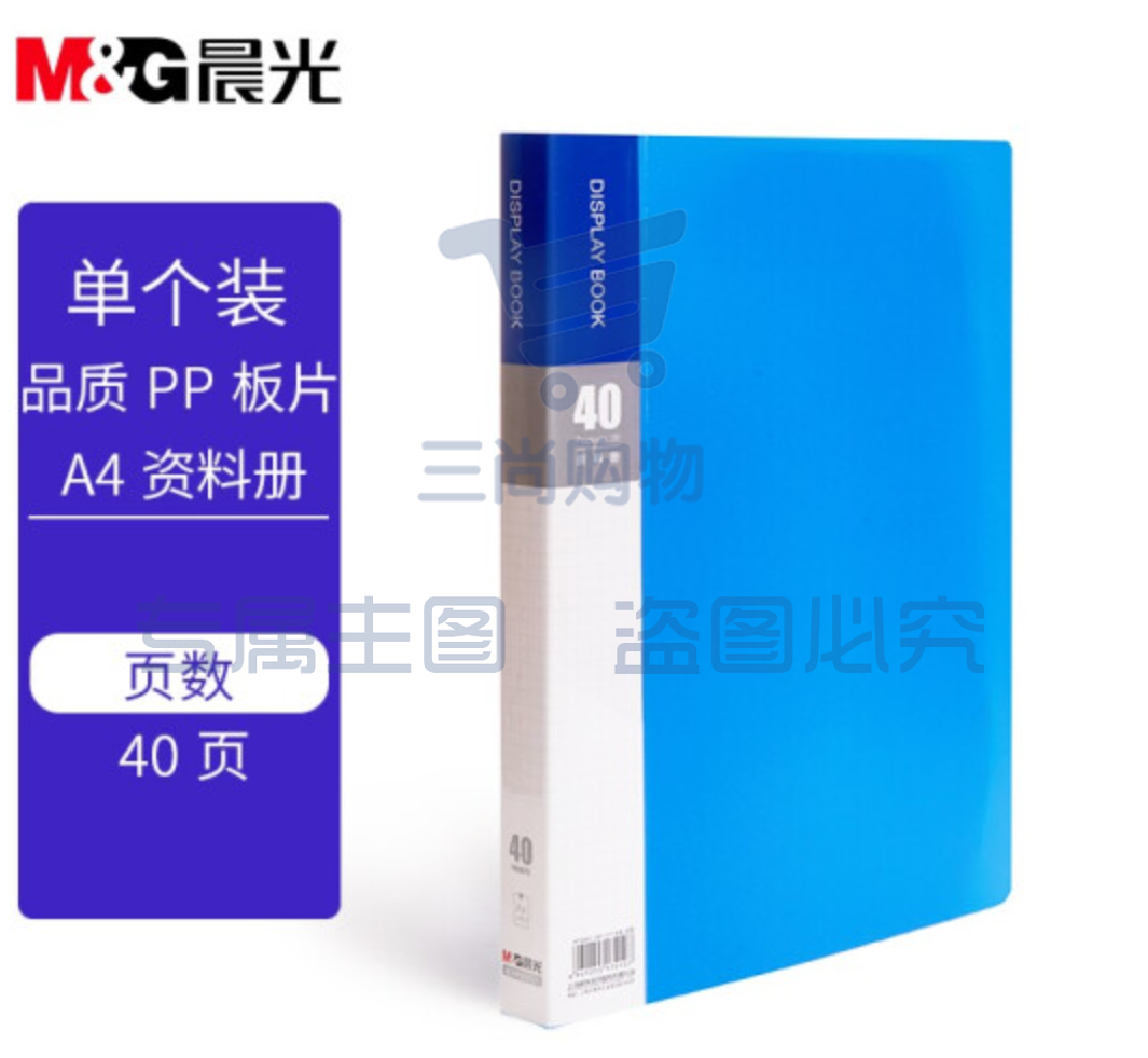 晨光(M&amp;amp;amp;G)文具A4/40页蓝色资料册 防水   办公文件册 睿朗系列文件   插页袋文件夹 单个装ADM9 29CHB