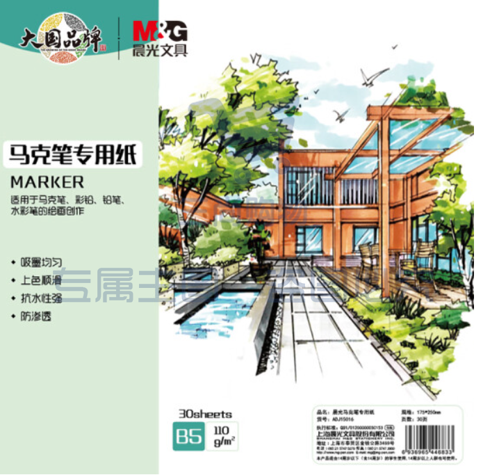 晨光(M&amp;G)文具油性马克 笔专用纸B5/30页 马克绘画本动漫手绘本175*250mm ADJ15016开学礼物