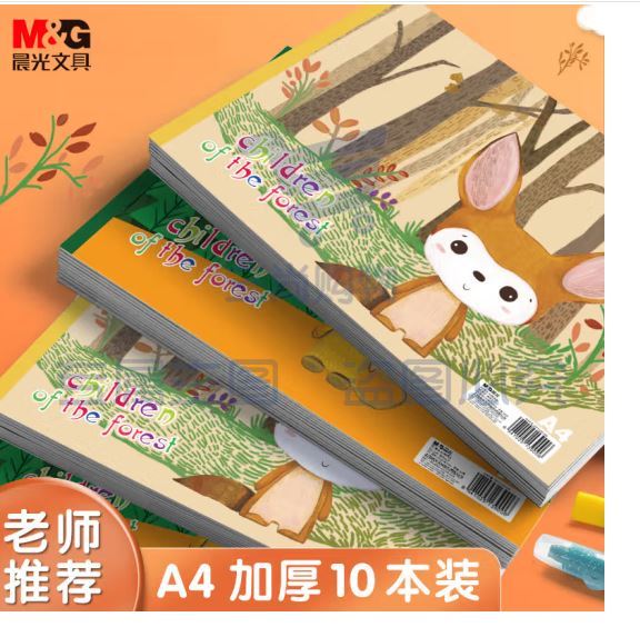 晨光  (M&amp;G)文具A4/20页儿童图画本 美术绘画本 森林之子系列画画本 10本装