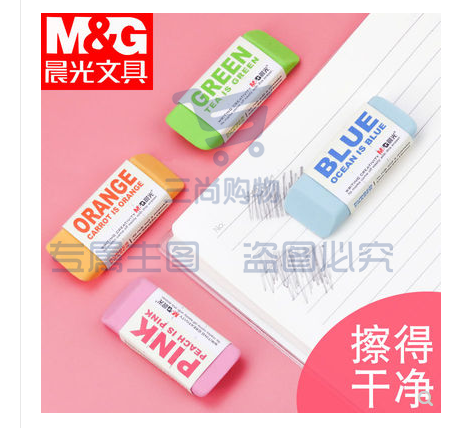 晨光(M&amp;amp;G)文具彩色中号橡皮擦 糖果色学生美术考试橡皮 办公学习通用橡皮擦 单个装颜色随机AXP96455