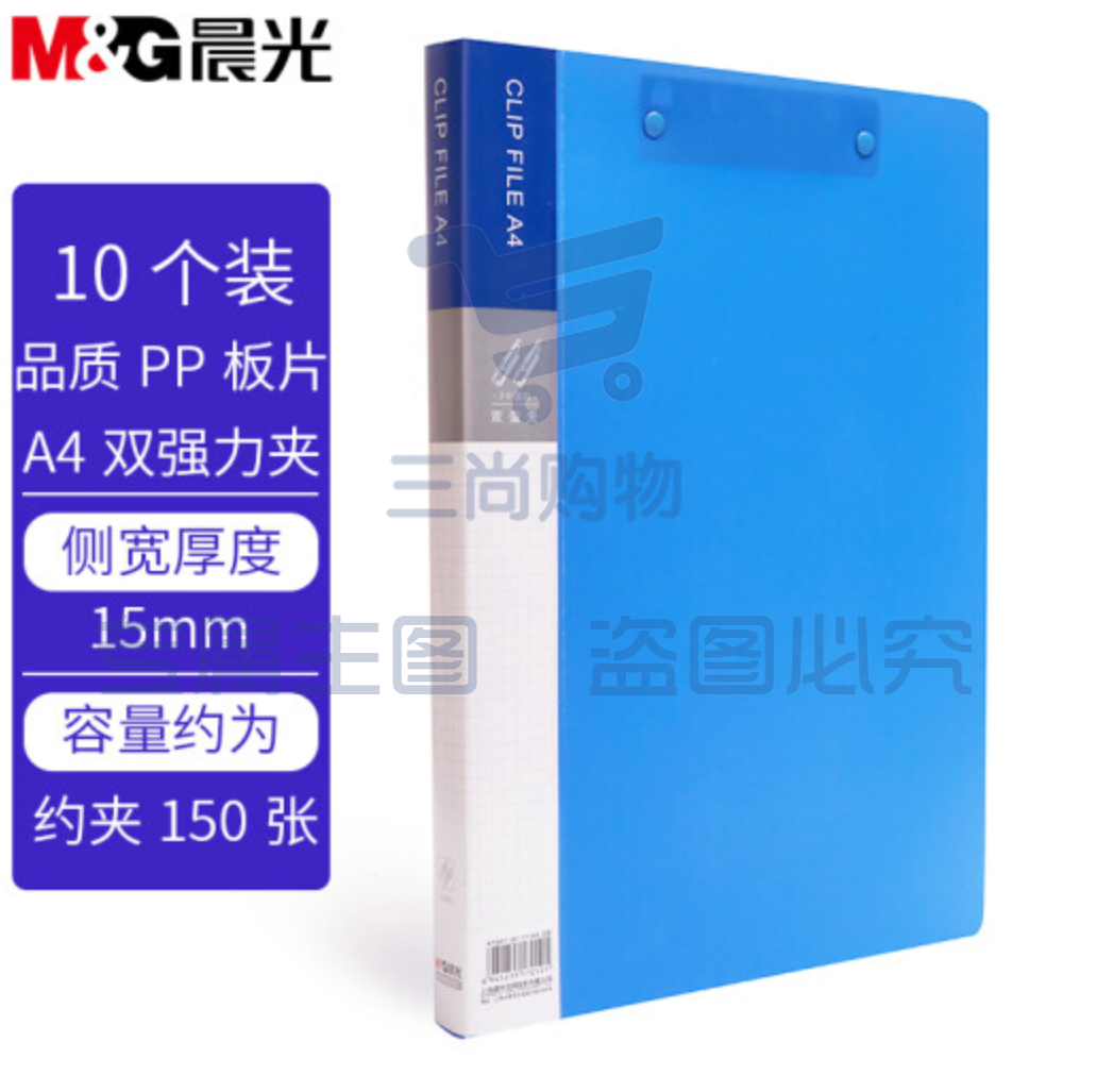 晨光(M&amp;amp;amp;amp;G)文具A4蓝色双强力夹 办公文件夹资料夹 经济款文件收纳夹 10个装ADM929Z6