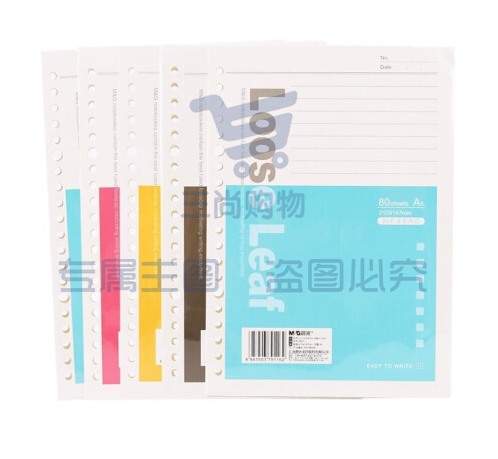 晨光 M＆G 活页芯 APY9B045 A5 20孔 (红色、蓝色、绿色、灰色) 80页/本 30本/封 (颜色随机).