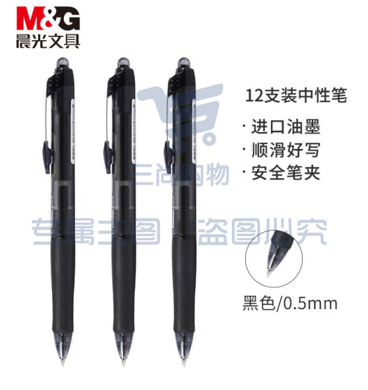 晨光(M&amp;G)AGP85808黑色中性笔 黑豹系列签字笔0.5mm  12支/盒 DBJ202302111554582