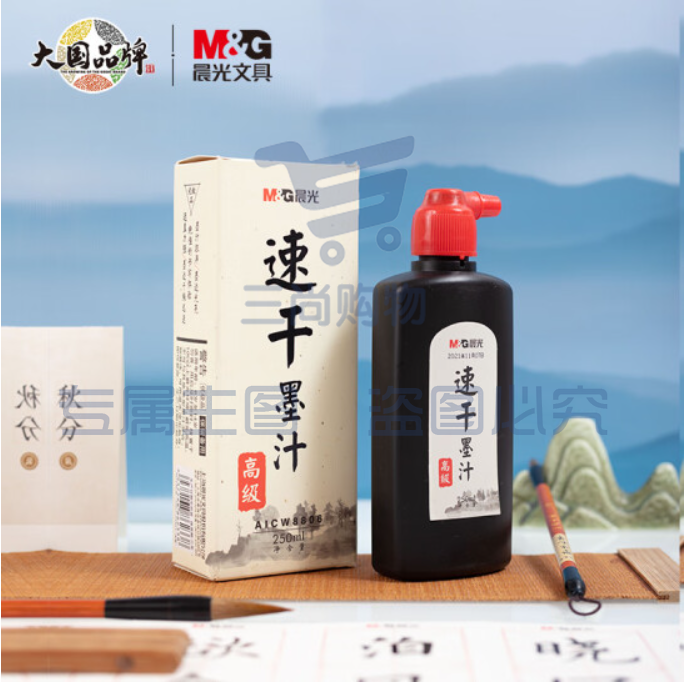 晨光(M&G)文具250ml高级速干墨汁 创作墨汁 文房四宝初学者书法绘画墨水 单瓶装AICW8806