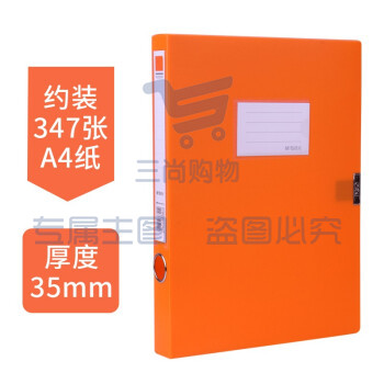 晨光 ADM929A255 a4彩色档案盒文件盒塑料文件夹 侧宽3.5CM 橙色1个