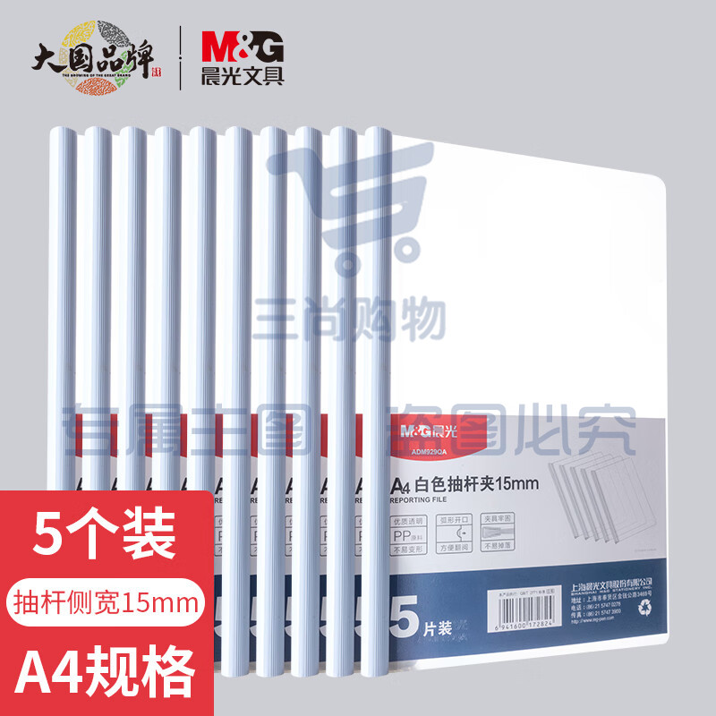 晨光(M&amp;amp;G)文具10个装A4/5mm透明抽杆夹 办公报告夹拉杆夹学生考试收纳 睿智系列资料整理收纳文件夹ADMN4163.