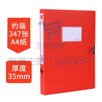 晨光 ADM929A233 a4彩色档案盒文件盒塑料文件夹 侧宽3.5CM 红色1个