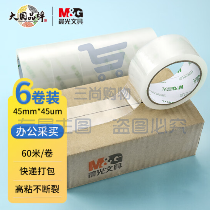 晨光(M&G)文具 透明封箱胶带打包胶带大胶布 45mm*60m*45um 6卷/筒 快递工厂仓库商超打包办公用品 AJDN7604