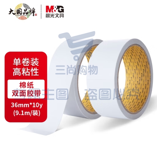 晨光(M&amp;G)  高粘性棉纸双面胶带36mm*10y单卷装AJD97390