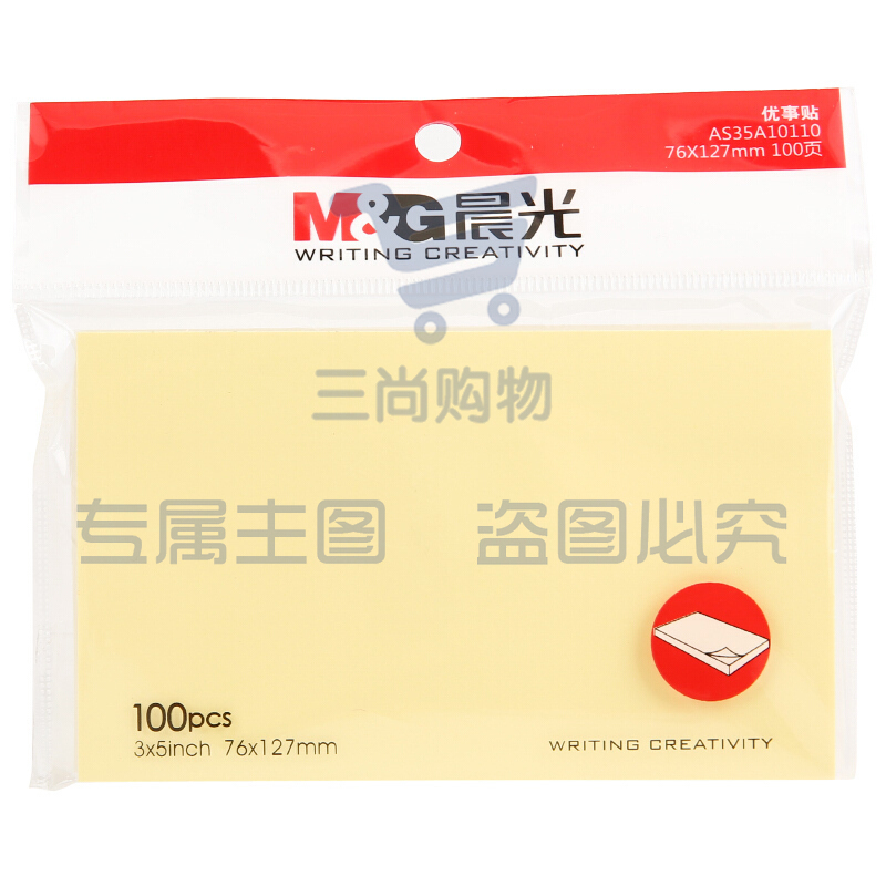 晨光 M＆G 优事贴自粘便条纸 YS-05 3×5 76×127mm (黄色) 100页/本 20本/盒