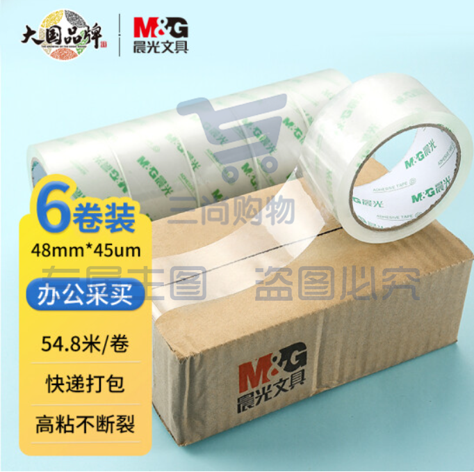 晨光(M&G)文具透明封箱胶带打包胶带大胶布 48mm*60y*45um (54.8米/卷) 6卷/筒 商超打包办公用品 AJD957K9