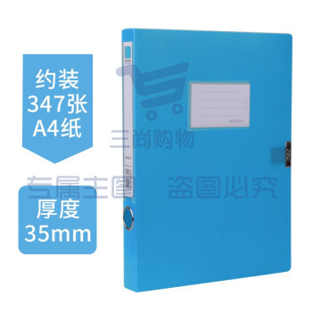 晨光 ADM929A222 a4彩色档案盒文件盒塑料文件夹 侧宽3.5CM 蓝色1个