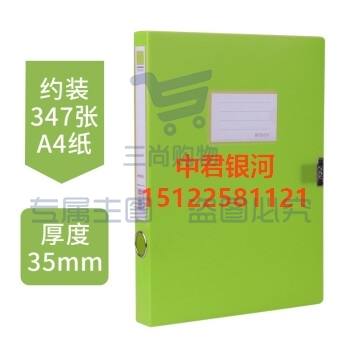 晨光 ADM929A266 a4彩色档案盒文件盒塑料文件夹 侧宽3.5CM 绿色1个