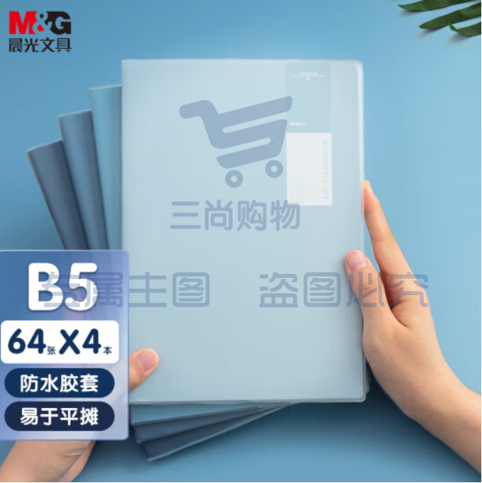 晨光(M&G)文具B5/64张胶套本 记事本笔记本子 高颜值错题本 高中学生考研日记本 靛染系列4本装 APYSL59Q