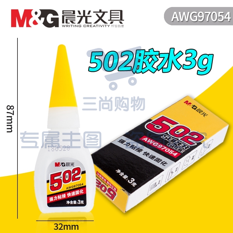 晨光  /M&G AWG97054 502胶水 3g/支 1支装