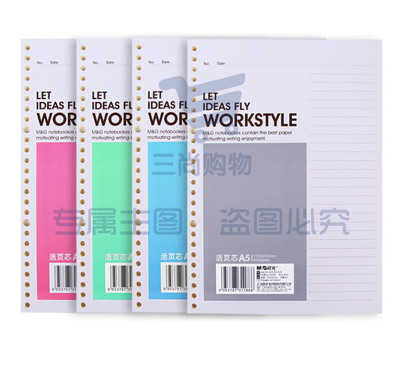 晨光 M＆G 活页芯 APY9G457 B5 26孔 (红色、蓝色、绿色、灰色) 100页/本 16本/封 (颜色随机)..