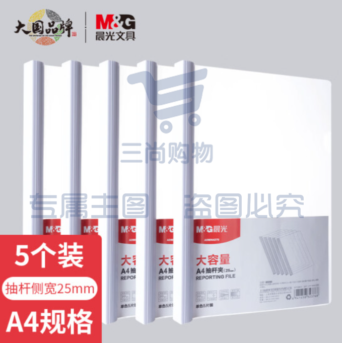 晨光(M&amp;G) 文具5个装A4/25mm透明抽杆夹 大容量办公报告学生考试收纳拉杆夹 资料整理收纳文件夹ADMN4279I