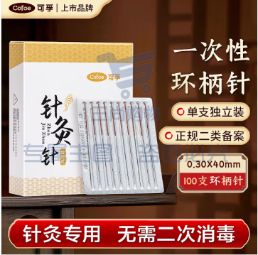 可孚 环柄针0.3X40mm（100支1寸） 一次性使用无菌针灸针中医针灸专用独立装