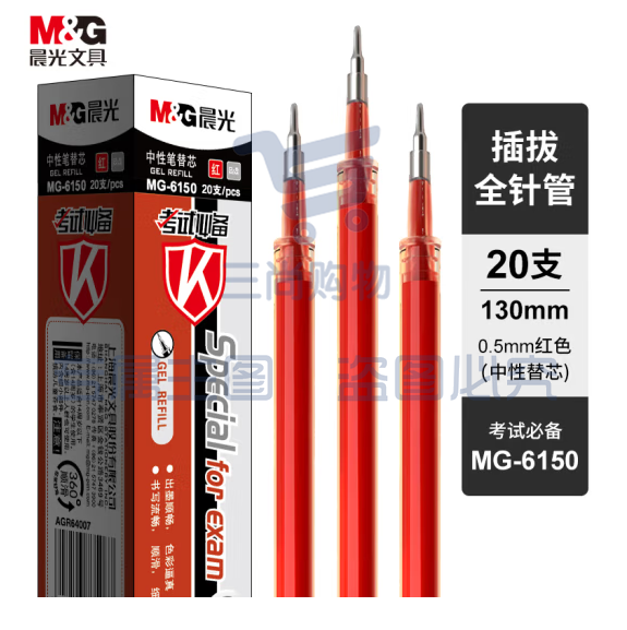 晨光MG6150 中性笔替芯 0.5mm全针管签字笔芯 20支/盒红色