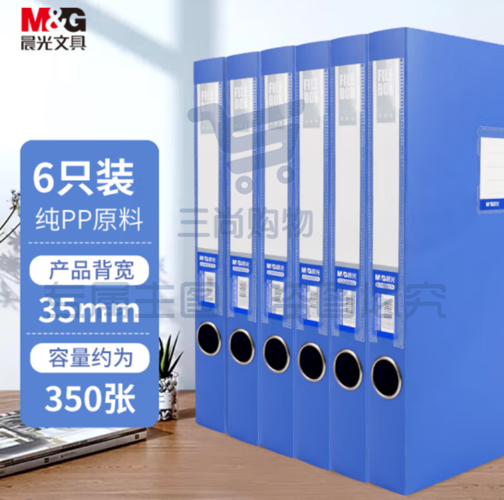 晨光(M&amp;amp;G) 文具A4/35mm蓝色粘扣档案盒 PP文件盒 经济款党建资料盒/财务凭证收纳盒 6个装ADM929CNB