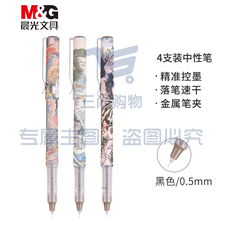 晨光(M&G)  文具0.5mm黑色速干中性笔 全针管签字笔 大英博物馆系列直液式水笔 4支/盒ARP57507