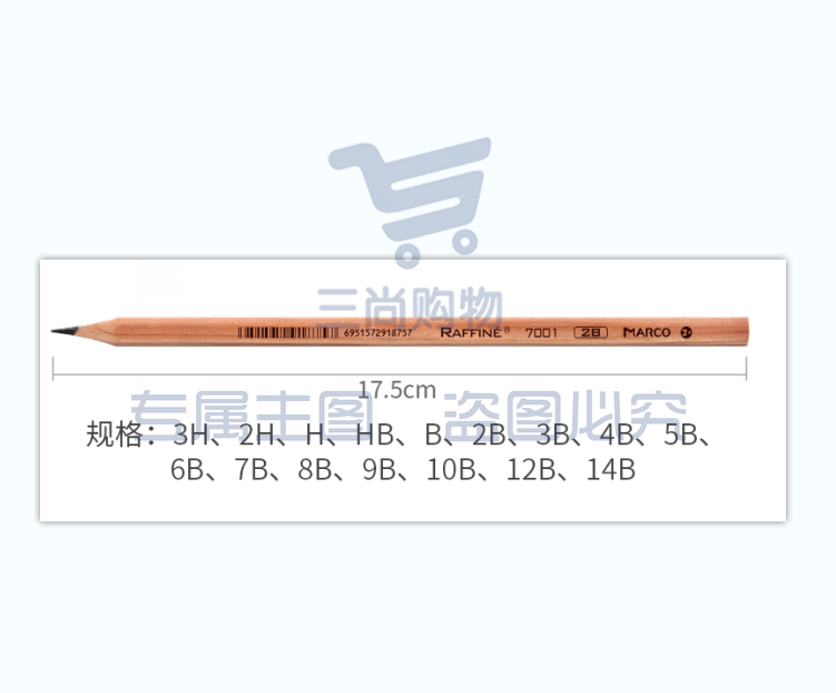 晨光铅笔 马可铅笔   7001-2H 六角铅笔 12支/盒