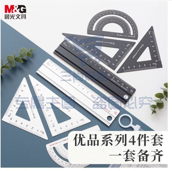 晨光文具  尺子铝合金套尺学生文具直尺三角板量角器四件套学生测量工具中小学生用多功能 ARLN0459 颜色随机