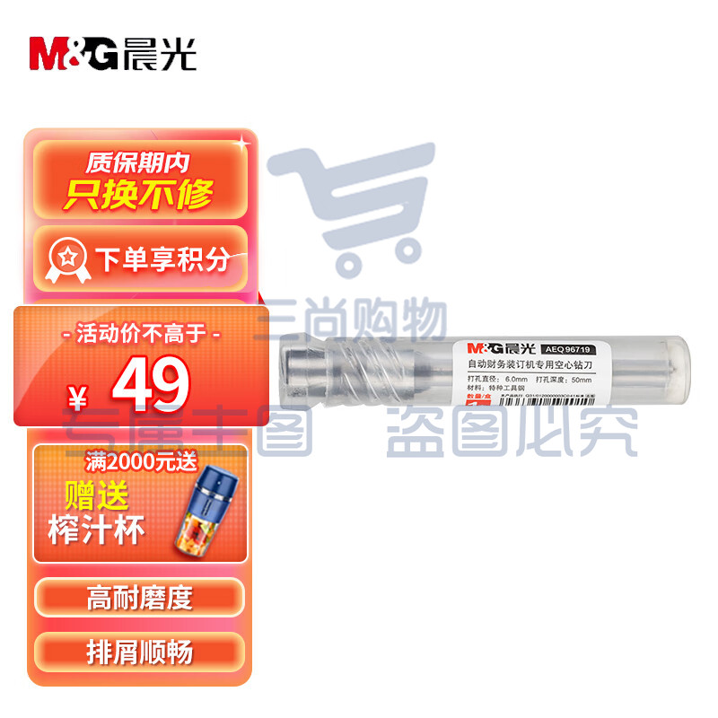 晨光(M&G)空心钻刀 晨光AEQ96719手动财务装订机专用刀头 晨光刀头 晨光AEQ96719