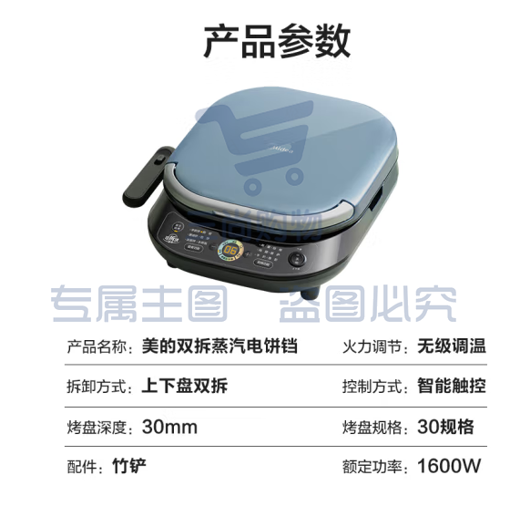 美 的(Midea)家用双面加热加深大火力上下盘可拆洗烙饼煎饼三明治早餐机蒸汽煎烤电饼铛