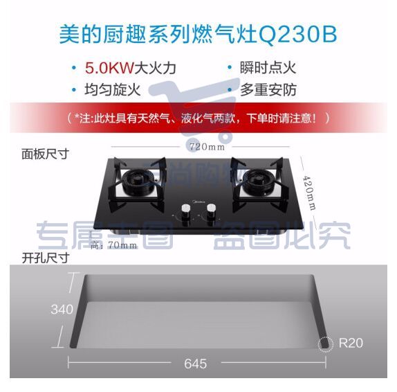 美的JZT-Q230B燃气灶5.0KW大火力防爆钢化玻璃面板六年质保九档精控台嵌两用双灶(天然气)