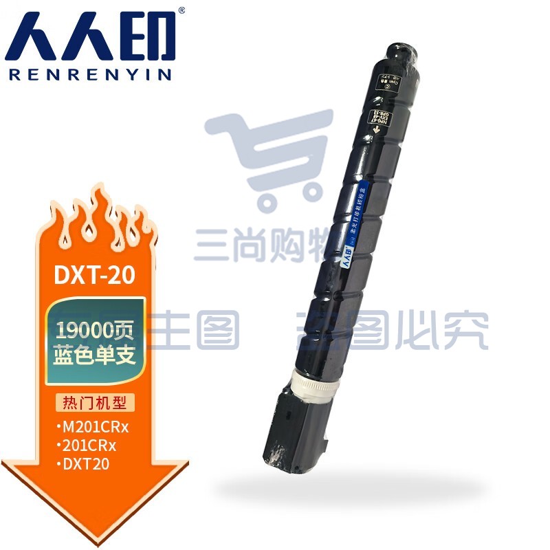 人人印 DXT20大容量粉盒适用得力Deli M201CRx多功能复合机Ke粉盒碳粉盒墨盒碳粉 蓝色【19000页】