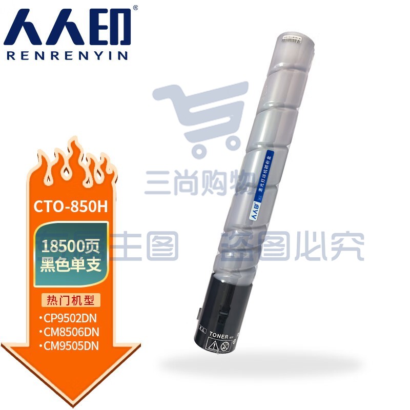 人人印 CTO-850H粉盒适用奔图CM8505DN CM8506DN墨粉CP9502DN墨盒CM9505DN碳粉 黑色粉盒