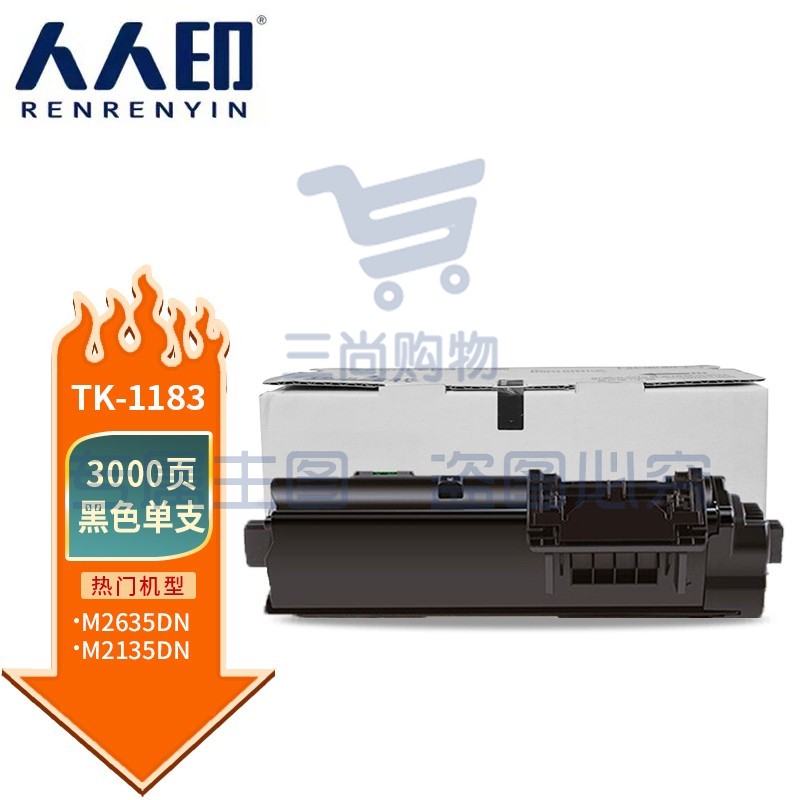 人人印 TK-1183粉盒 适用京瓷Kyocera ECOSYS M2135dn M2635dn复印机碳粉 墨粉 墨粉盒