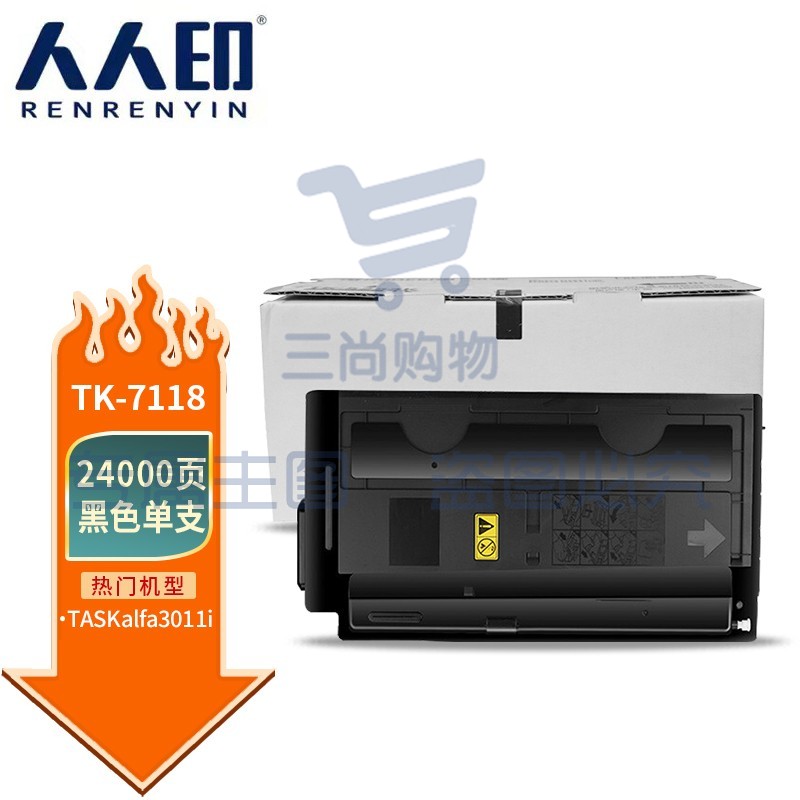 人人印 TK-7118粉盒 适用京瓷kyocera TASKalfa 3011i墨盒黑色 打印机墨粉盒 复印机碳粉盒