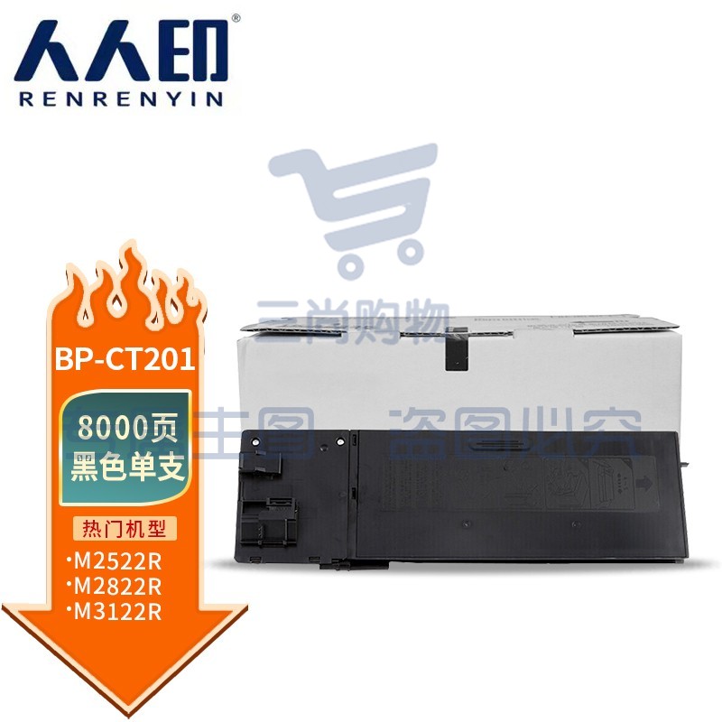 人人印 BP-CT201粉盒 适用夏普BP-M2522R粉盒 M2322R墨盒 M2822R墨粉盒 M3122R CT-201复印机碳粉盒硒鼓