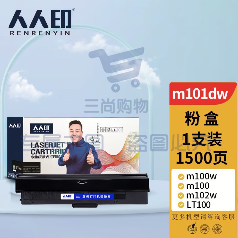 人人印 联想领像m101dw粉盒m100w m100 m102w硒鼓LT100打印机L100w m100D墨盒L100d碳粉L100dw墨粉盒m101d/w