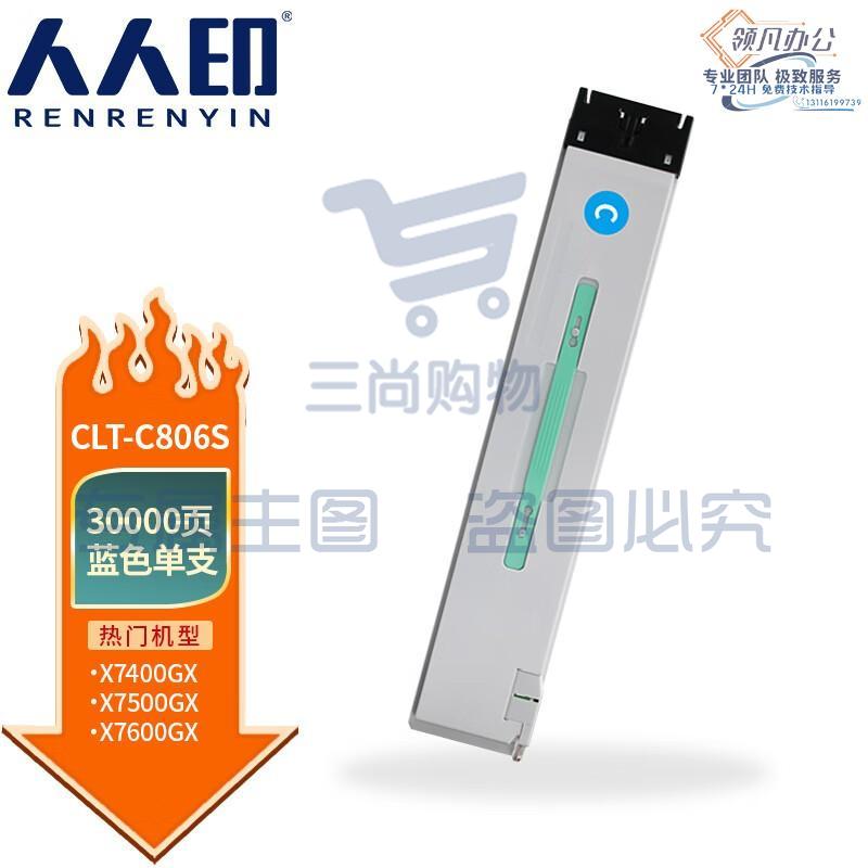 人人印 CLT-C806S粉盒适用三星 X7400GX墨粉盒X7500GX硒鼓X7600GX打印机碳粉 蓝色粉盒