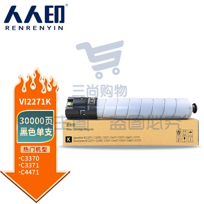 人人印 适用施乐VI六代 C3370 C3371 C4471 C5571 C6671 C7771墨粉盒 VI2271黑色粉盒