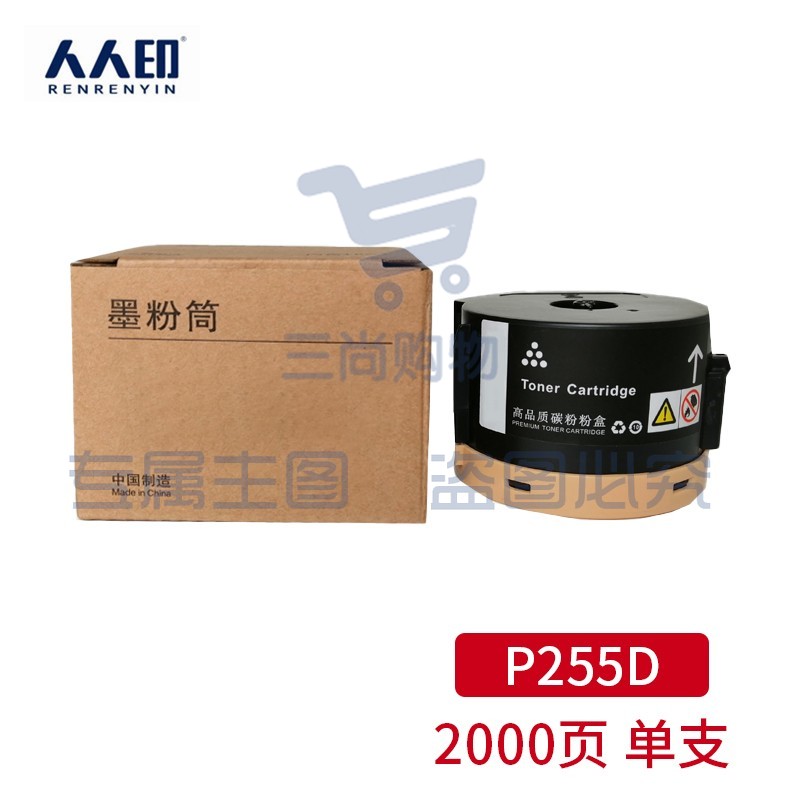 人人印P255D粉盒 适用富士施乐Fuji Xerox P255d P255dw P255df打印机碳粉M255df M255Z M255DF含载体