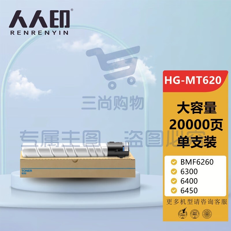 人人印适用汉光 HG-MT620 碳粉盒BMF6260 6300 6400 6450粉盒 黑色 HG-MT620 黑色粉盒