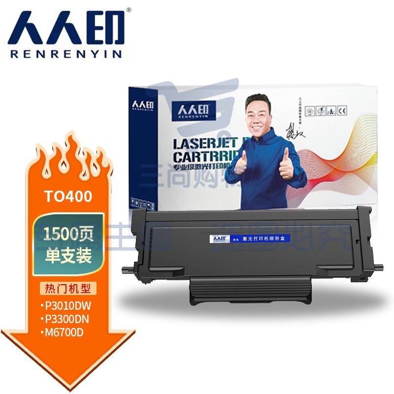 人人印奔图TO400粉盒P3010DM7100dn硒鼓m6700dwM6800fdw墨盒M7200fd m7300fdn p3320dws p3300