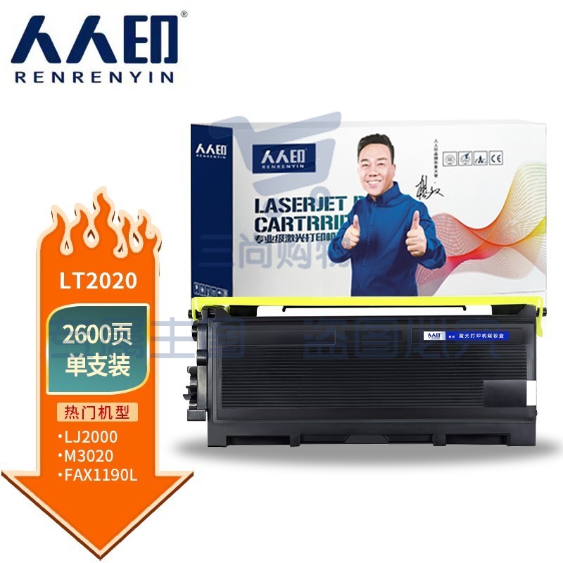 人人印LT2020粉盒适用联想LJ2000/LJ2050N/M7020/M7030/M7120/M7130N/M3020/M3120/M3220硒鼓