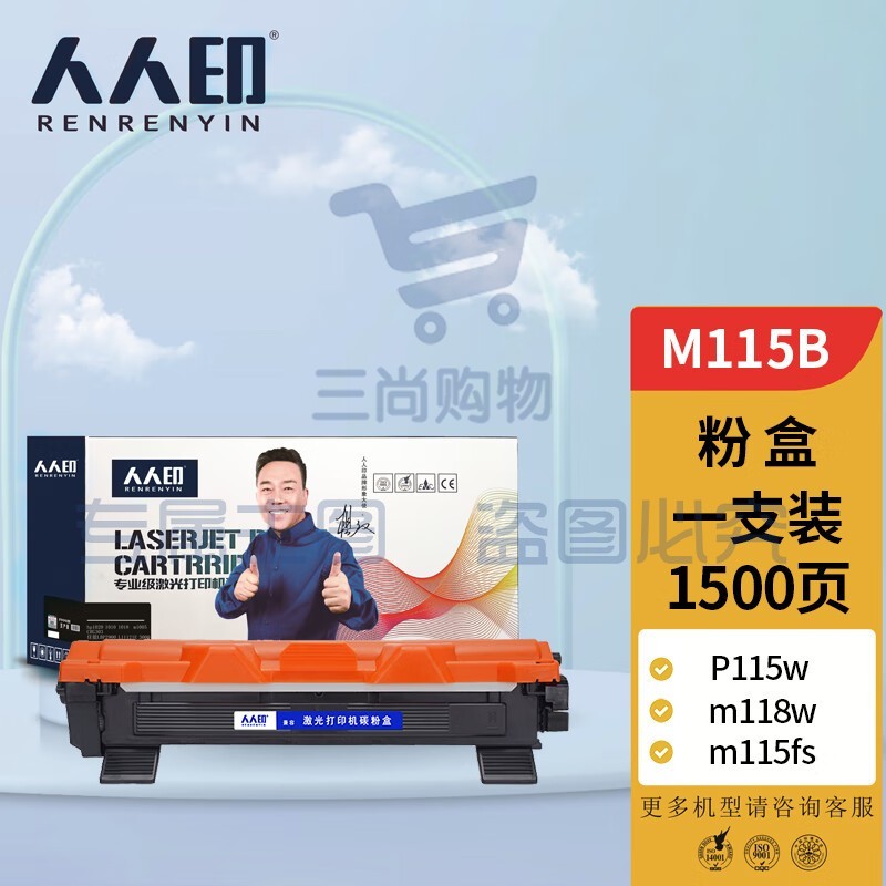 人人印 富士施乐DocuPrint P115b粉盒m115b m115w P115w硒鼓p118w m118w打印机m115f墨盒m115z m115fs m118z