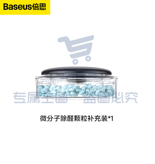 倍思（beisi）除味除甲醛 车载空气净化器车载香薰车内活性竹炭包用品 【除醛除味】分子颗粒补充