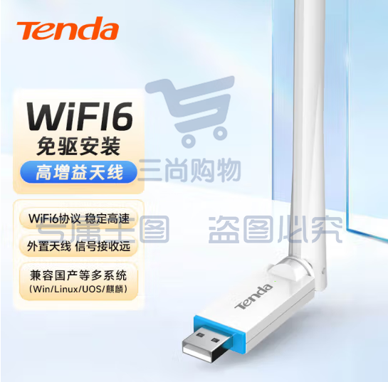 Tenda腾达 WiFi6智能免驱 usb无线网卡 外置高增益天线 台式机笔记本电脑wifi接收器 随身wifi发射