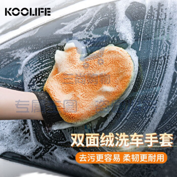 KOOLIFE 洗车手套汽车打蜡手套双面加厚珊瑚绒擦车吸水上蜡除尘抹布车用家用擦车布不伤车洗车工具 橙灰色 约20*24cm