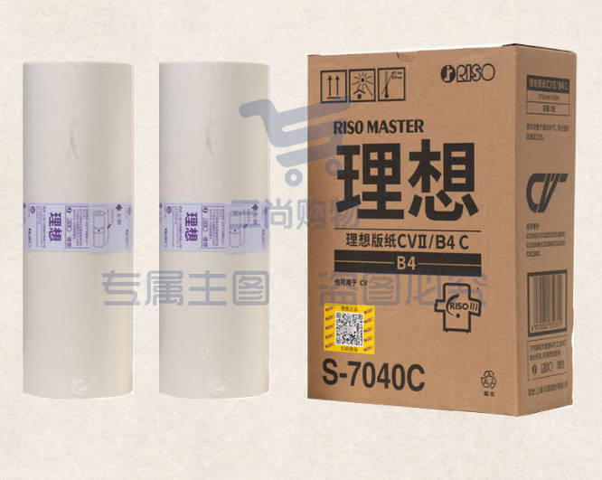 理想（RISO）CV版纸Ⅱ型S-7040C单卷装