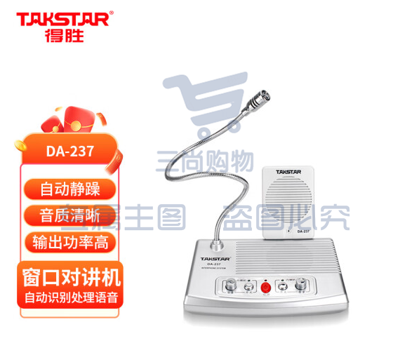 得胜(TAKSTAR)DA-237 窗口扩音器 有线双向扩音机双麦大音量扩音器银行柜台医院 银色