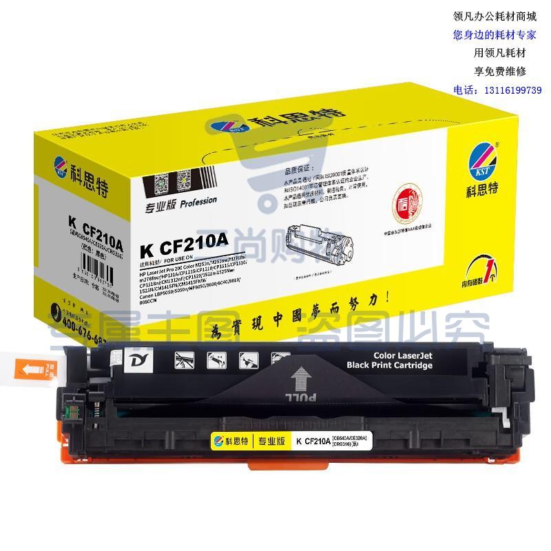 科思特K CF210/CB540/CE320/CRG316 适用惠普CP1215/M276fn/佳能CRG316 黑色 可打印2200页 专业版